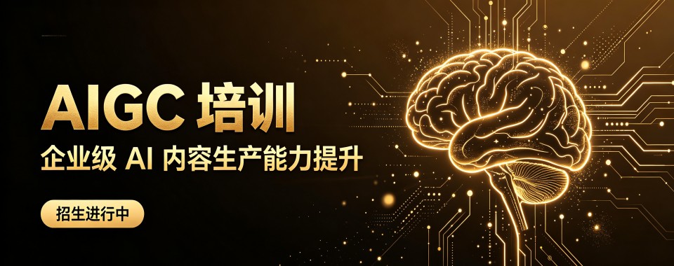 杭州市AIGC培训机构大揭秘最新榜单推荐一览