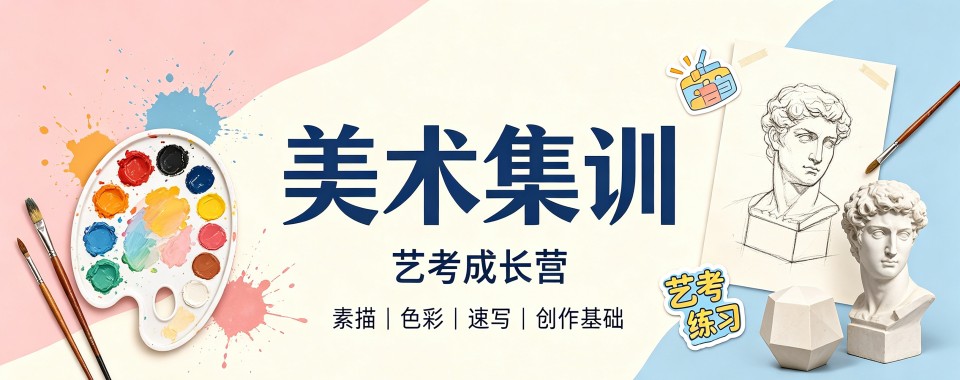 梳理北京联考成绩突出的十大美术培训机构排行榜汇总
