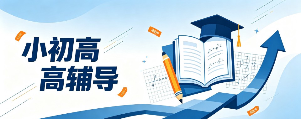 广东实力受欢迎的小初高辅导培训班名单一览