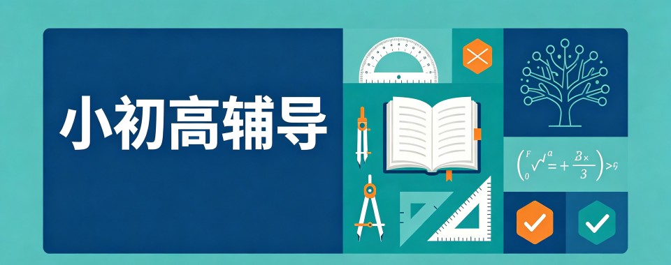 广东实力受欢迎的小初高辅导培训班名单一览