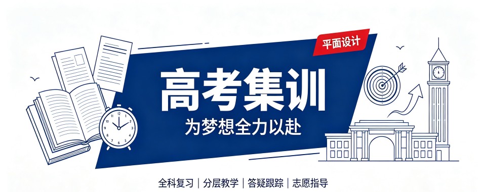 呼和浩特高考集训辅导机构大对比:这几家口碑好的脱颖而出