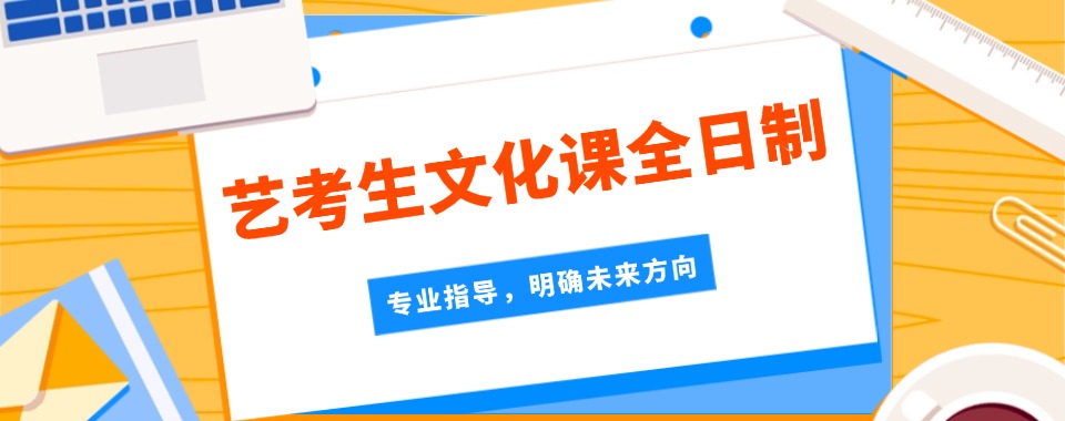 沈阳从特色出发-推荐几家口碑好的艺考文化课辅导机构