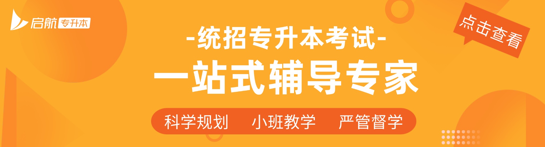 专升本必看：2026湖南省长沙市专升本机构的王牌优势