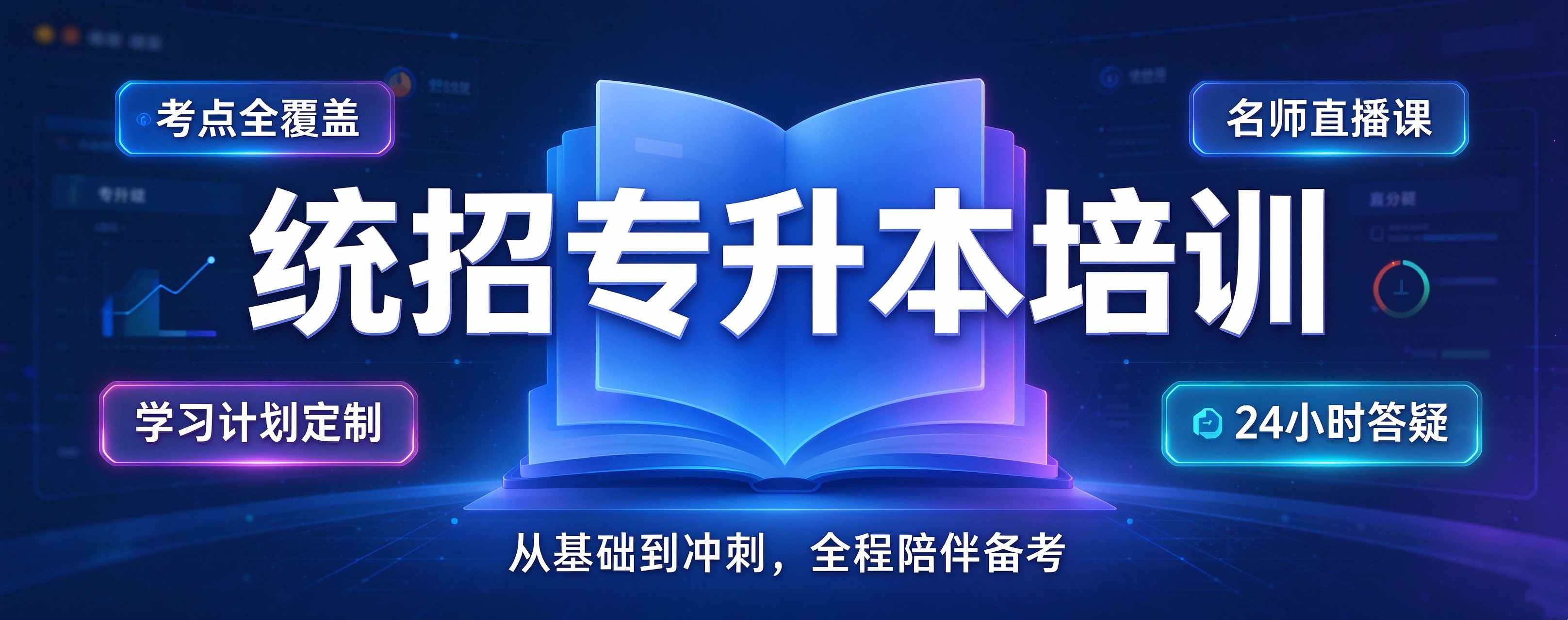2026新更!广西地区统招专升本培训机构排名配套筛选推荐