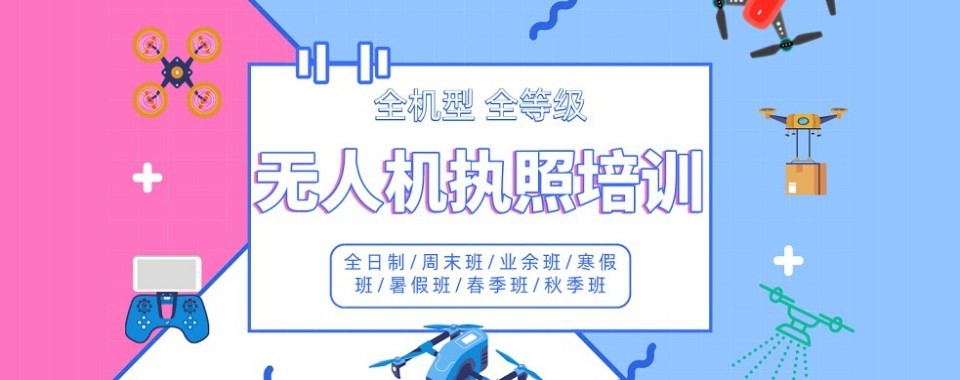 上海市学员实测十大规模大服务贴心的无人机考证机构完整名单