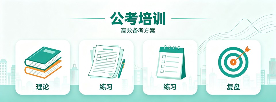 线上教学口碑极佳的公考培训机构,哪家最靠谱