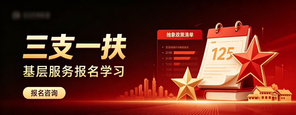 江西省南昌市三支一扶培训机构十大排名一览