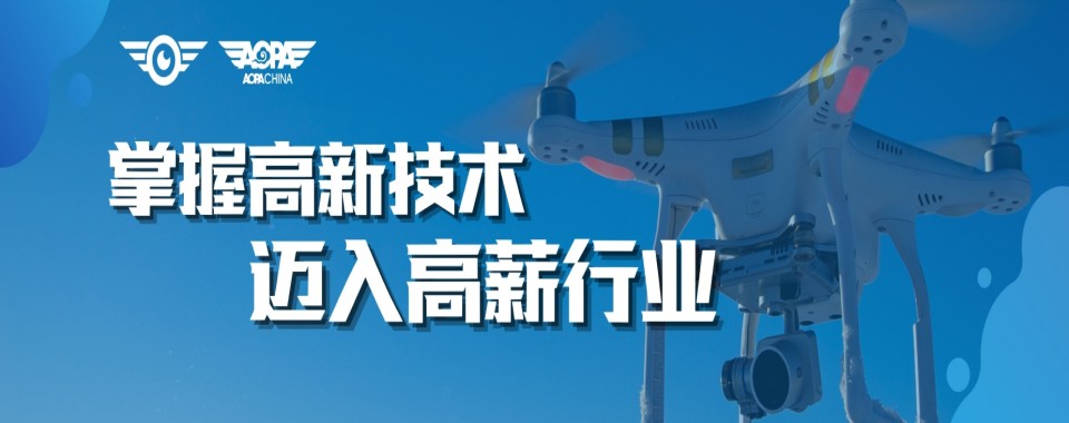 专业视角:揭秘最好的无人机装调检修工程师合格证培训机构