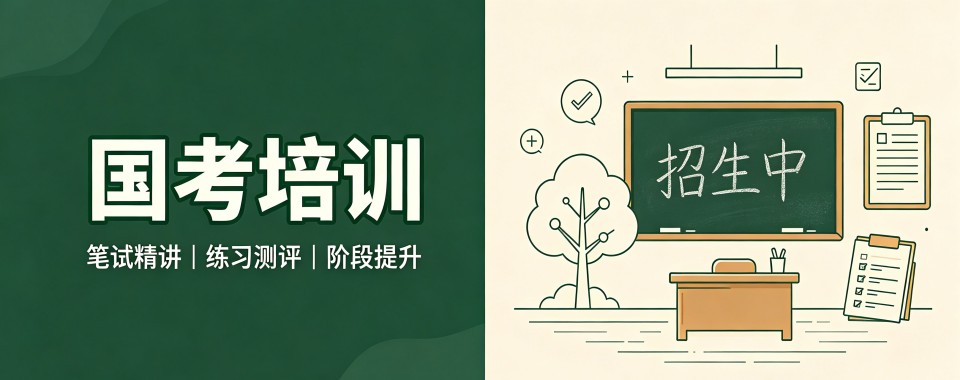 黑龙江国考培训机构大揭秘:十大王牌机构助力你上岸