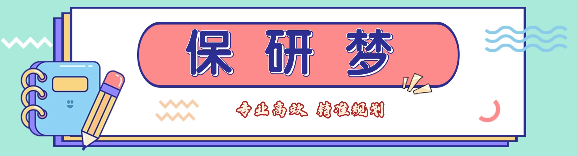 武汉教研扎实方案定制化的保研辅导机构甄选榜单新鲜出炉