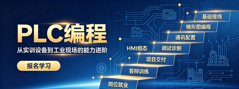 深圳专业靠谱实训设备齐全的PLC编程应用培训辅导机构榜单公示