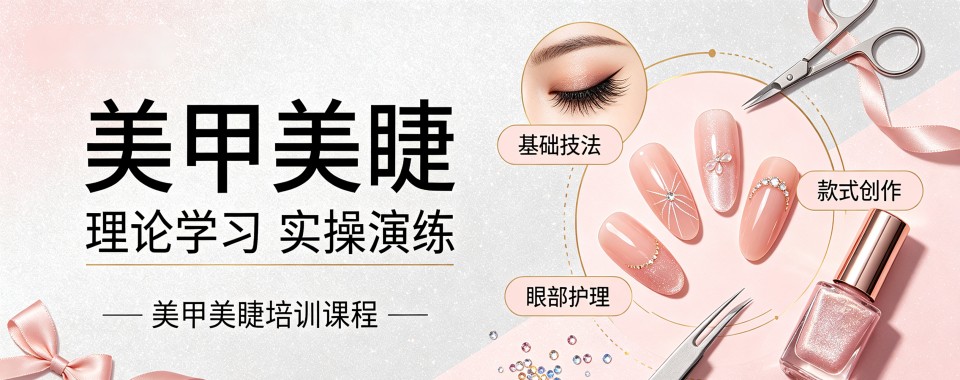 江苏扬州被无数学生安利的美甲美睫培训机构,这几家超棒