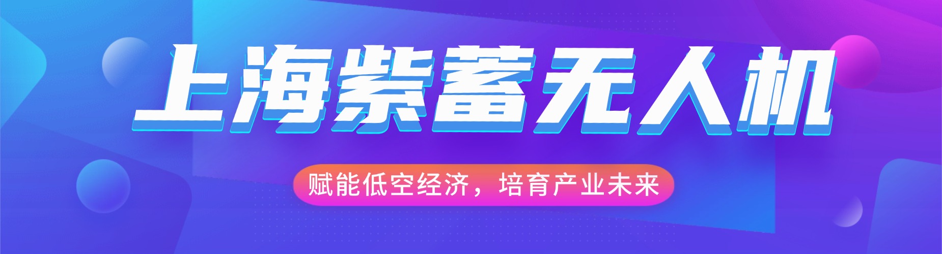 上海地区探寻口碑绝佳的CAAC无人机执照培训宝藏之地