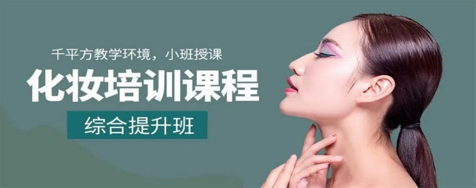 2026杭州别错过！这几家口碑超棒的化妆培训机构