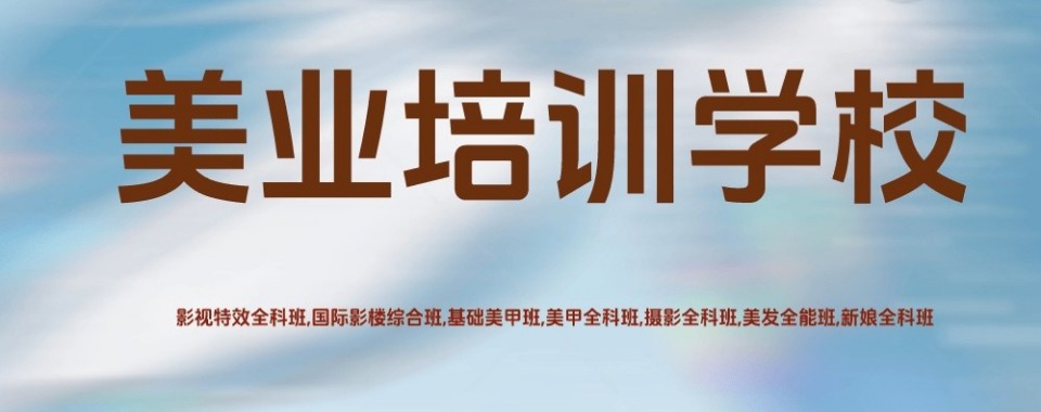 2026杭州别错过！这几家口碑超棒的化妆培训机构