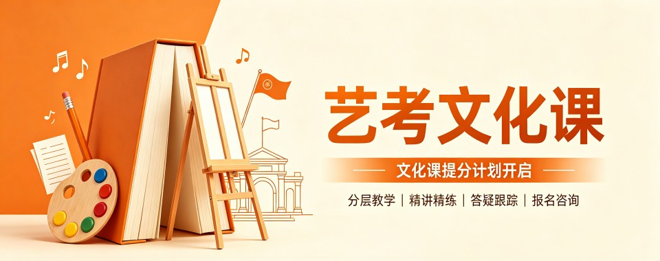 上海市口碑好的艺考文化课培训机构大推荐