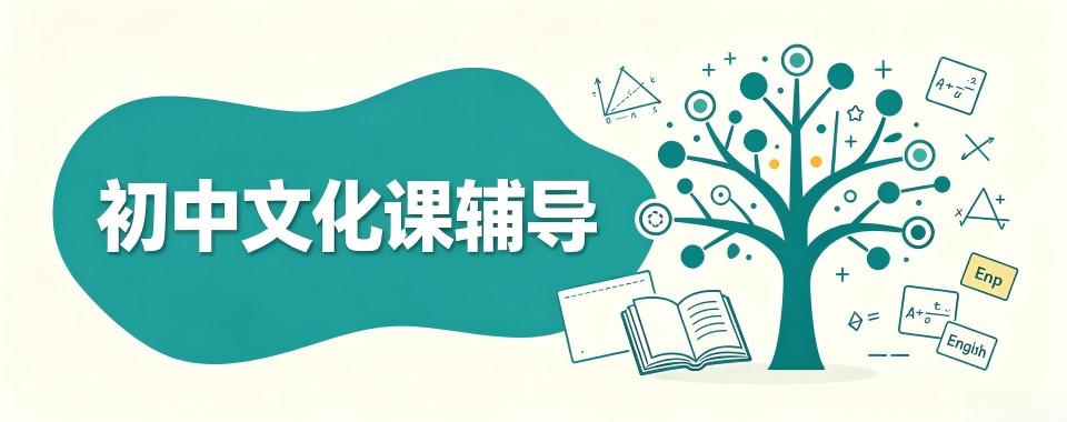 广州市海珠区想知道口碑好的初中文化课辅导机构?看这里