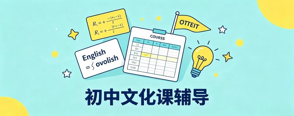 广州市海珠区想知道口碑好的初中文化课辅导机构?看这里