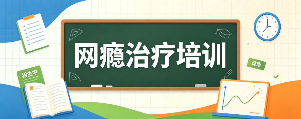 陕西别再为孩子网瘾发愁,这些专业戒网瘾学校给你希望