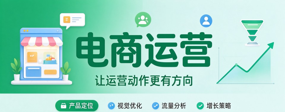 杭州师资雄厚熟悉平台规则的电商运营培训辅导机构盘点汇总