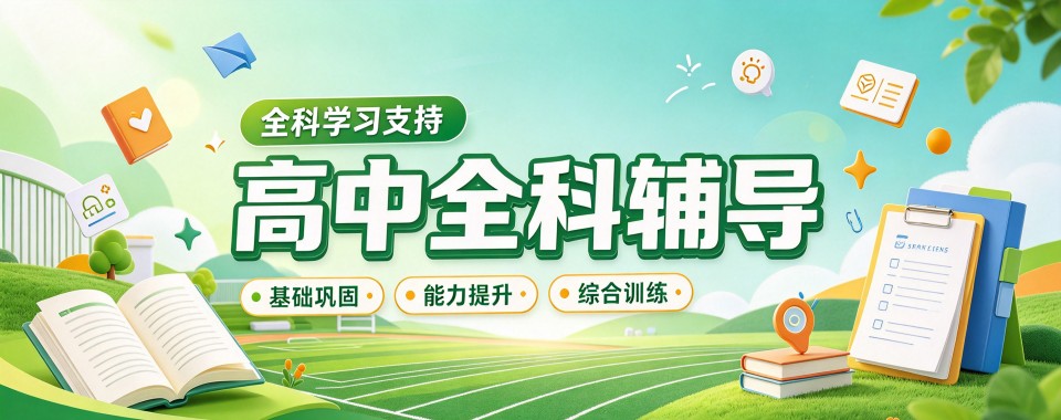西安封闭管理专业度高的高中全科补习机构介绍重磅发布