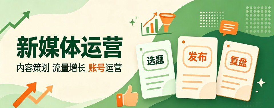 2026义乌市最新十大新媒体运营培训机构排名,不容错过