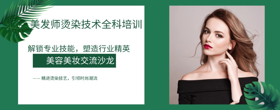 陕西西安市精选几家口碑超一流的美发培训宝藏机构