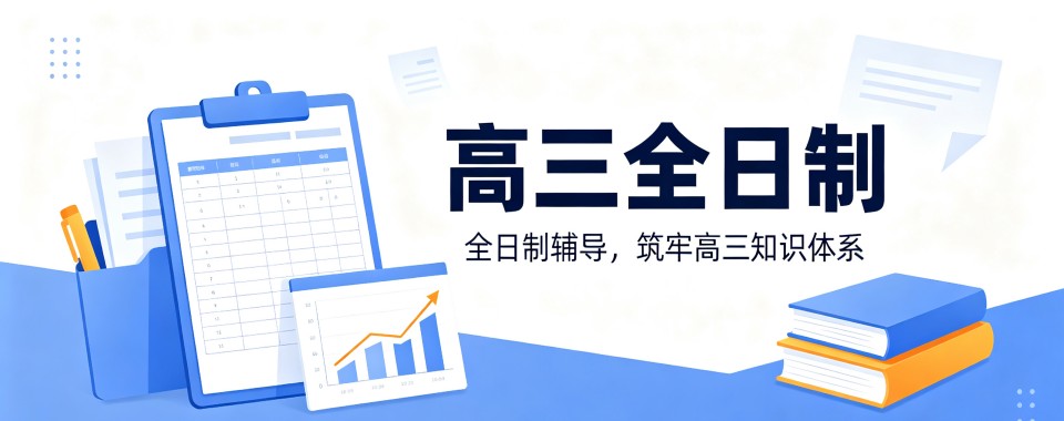 长沙市高三全日制辅导机构哪家强?五大实力机构全面解析