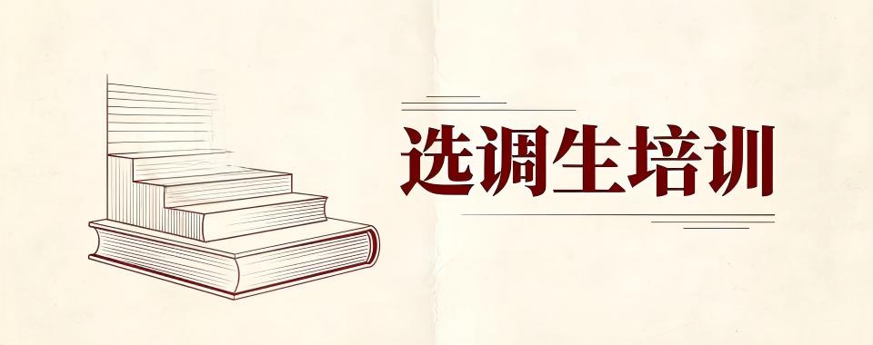 江西省南昌市选调生培训机构哪家好?深度剖析来了