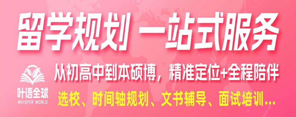 上海市普陀区业内认可的出国留学培训机构优选推荐名单整理