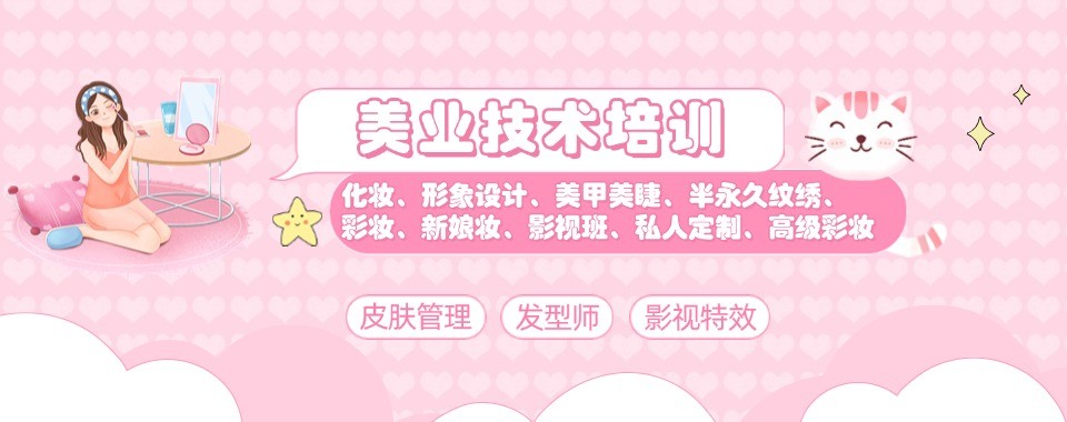 广州市零基础高级美妆师培训机构-悉美俪人美妆职业学校