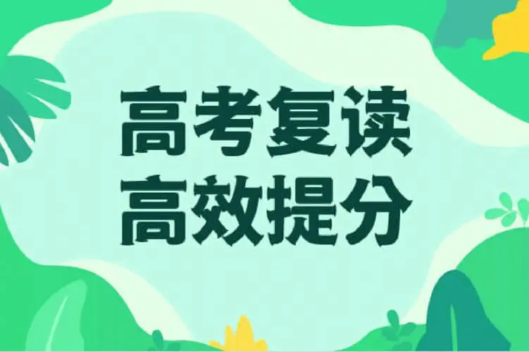 江苏省苏州市推荐课程优质的高中复读学习机构名单榜首一览