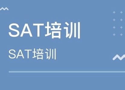 绵阳精选出色的SAT培训辅导机构名单榜首一览