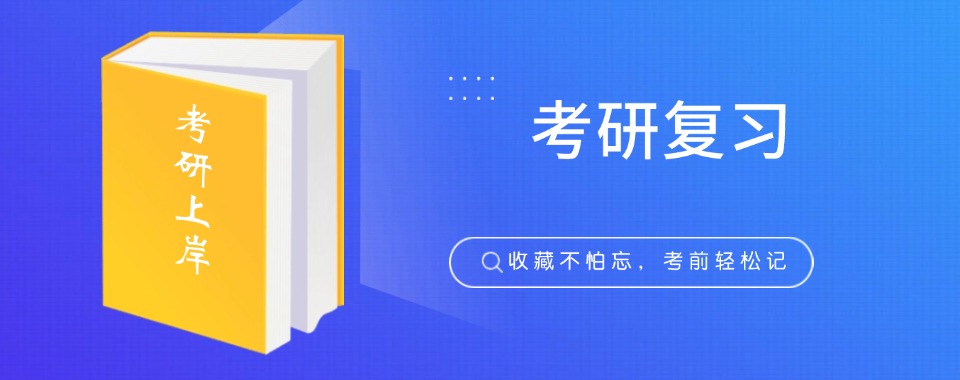 精选杭州六大教学效果好的考研专业辅导学校榜单公布一览