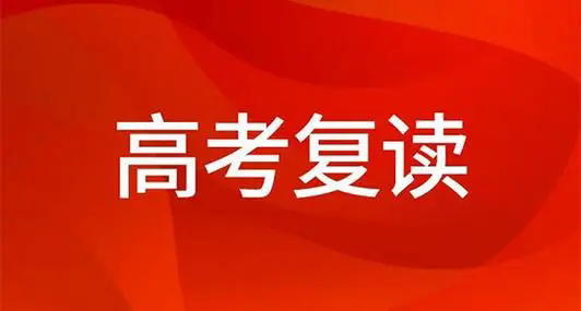 国内十大好评高考全托复读补习机构排行榜一览名单！人气推荐