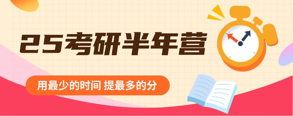 武汉2025TOP榜一览考研半年集训营辅导机构十大排名发布