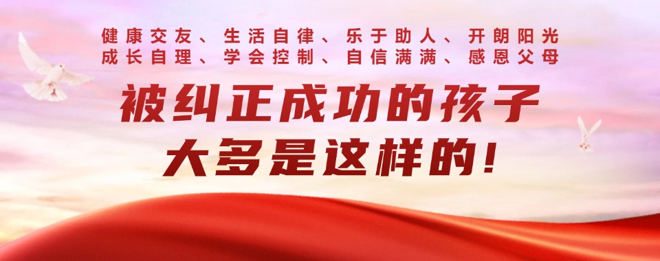 TOP10甄选→河南新十大军事化管理封闭叛逆学校排名全新上线