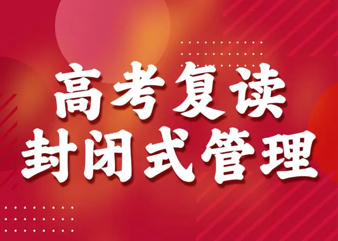 整理贵阳地区高三复读全日制培训机构三大排名名单公布