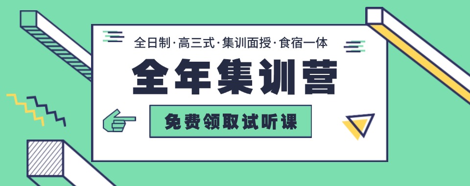 五大正规靠谱的天津考研全年集训营辅导机构名单更新一览