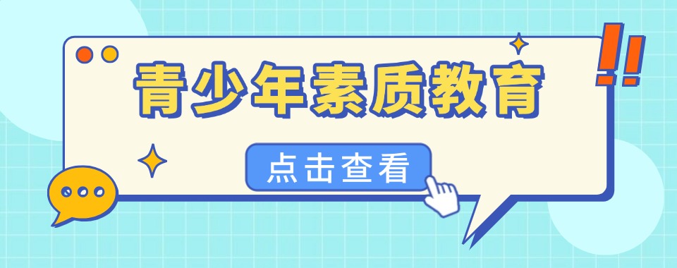十大广东问题少年封闭式叛逆管教学校排名top10汇总