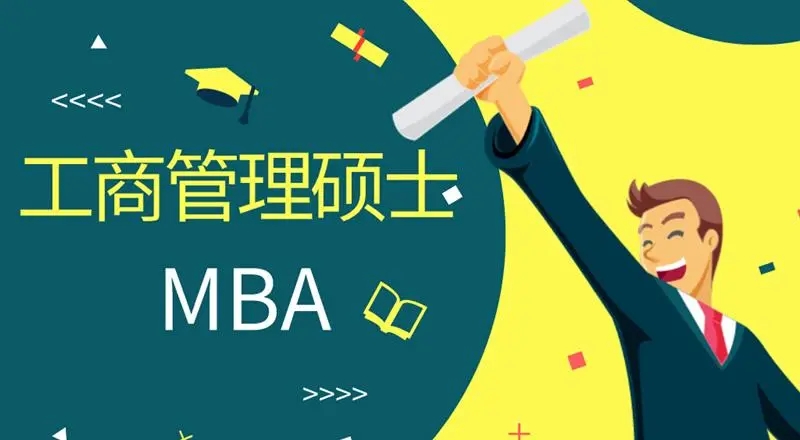 黑龙江mba考研辅导班哪家好