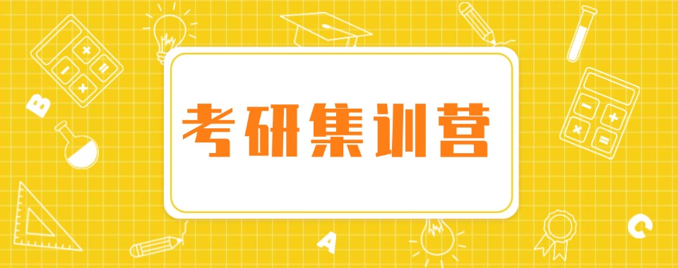 口碑好!张家界教学实力强的考研集训机构名单推荐一览