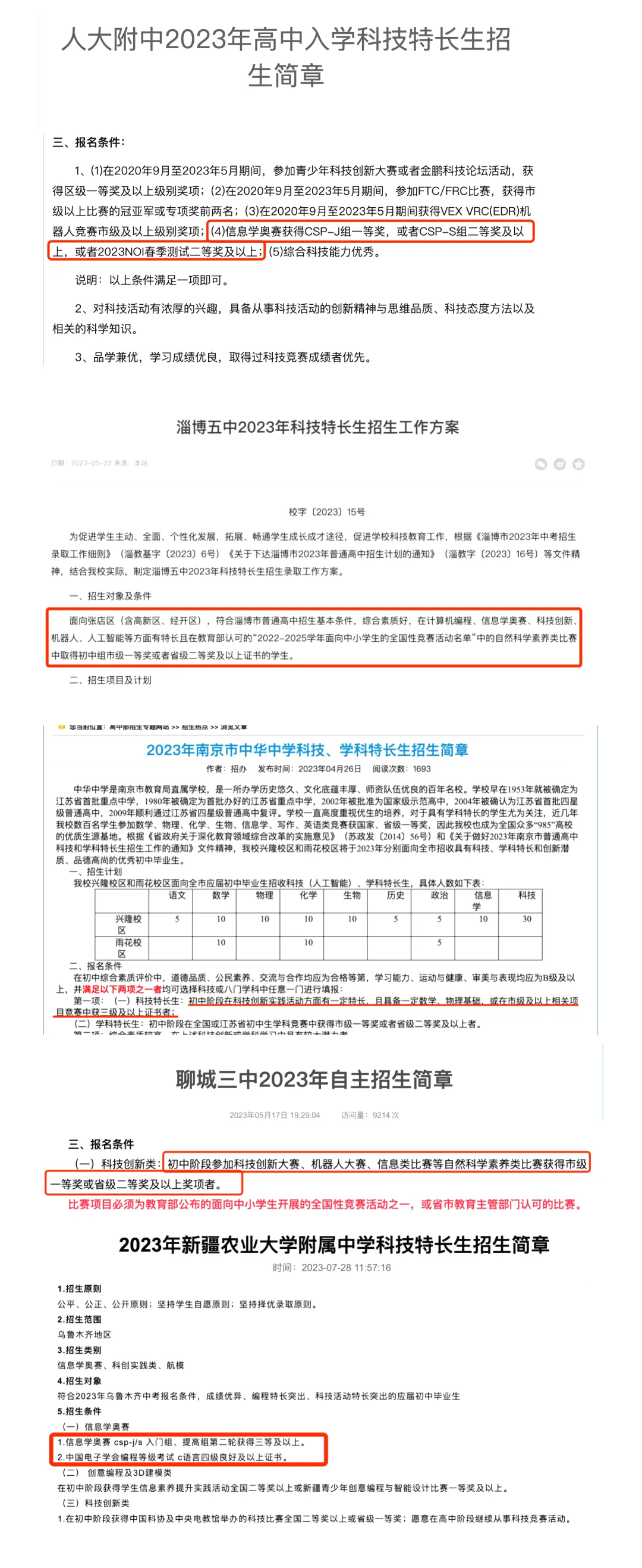 2023年全国科技特长生招生详情大揭秘！关于“科技特长生”走势，你要知道......