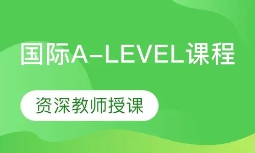 今日汇总|北京alevel培训班新五大排名机构盘点一览