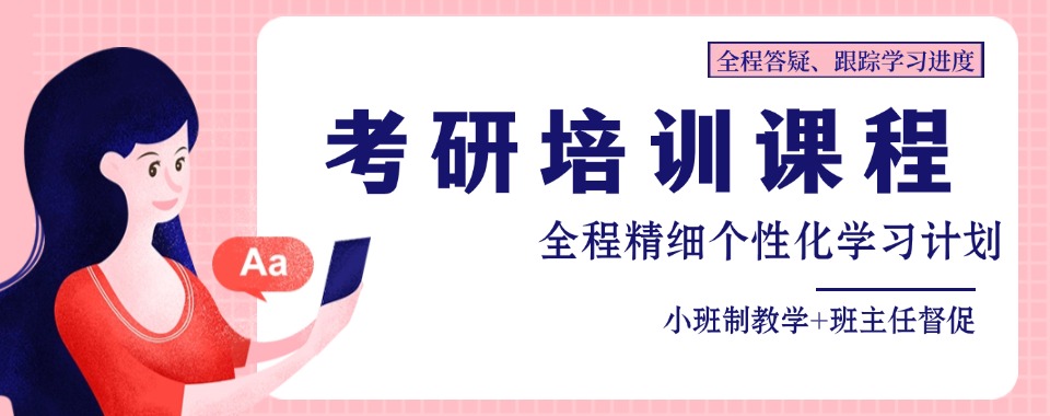 四川成都排名不错的考研冲刺机构前八名单一览