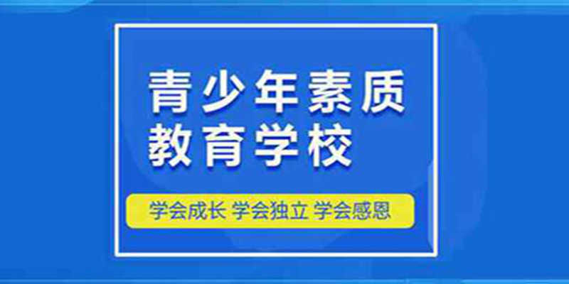 揭秘！湖南叛逆孩子教育培训机构前十大