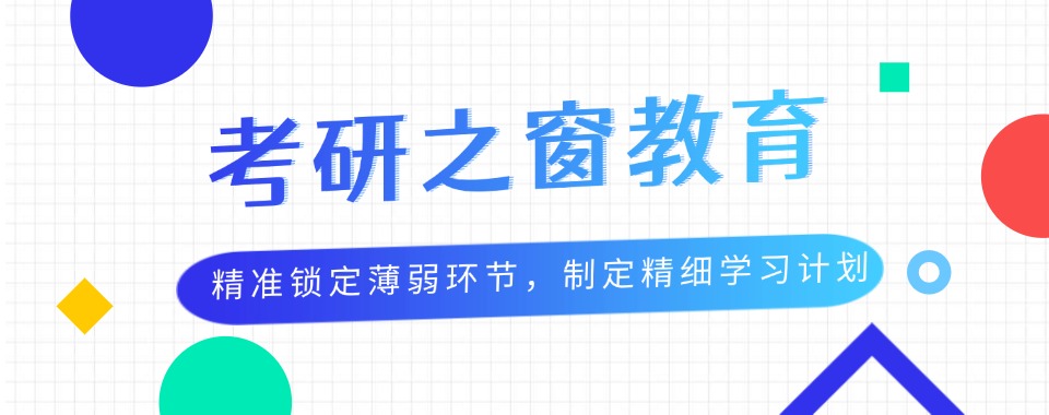 四川省成都地区不错的考研辅导机构TOP8排名名单整理