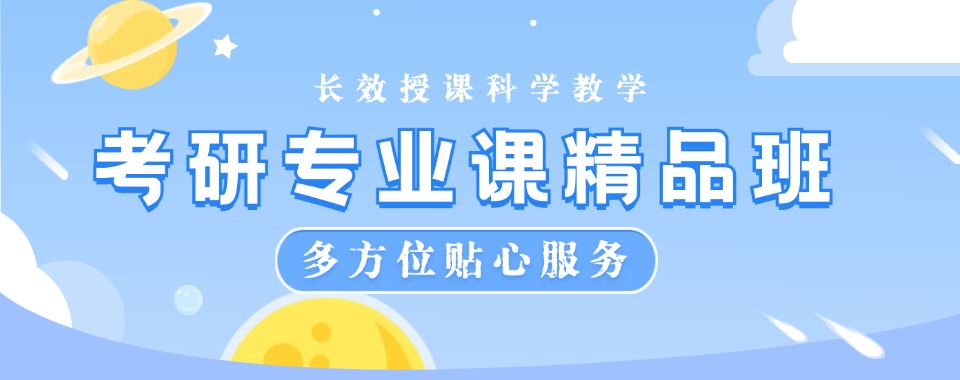 四川成都非常有名的考研专业课辅导机构名单推荐