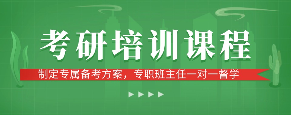 四川成都非常有名的考研专业课辅导机构名单推荐