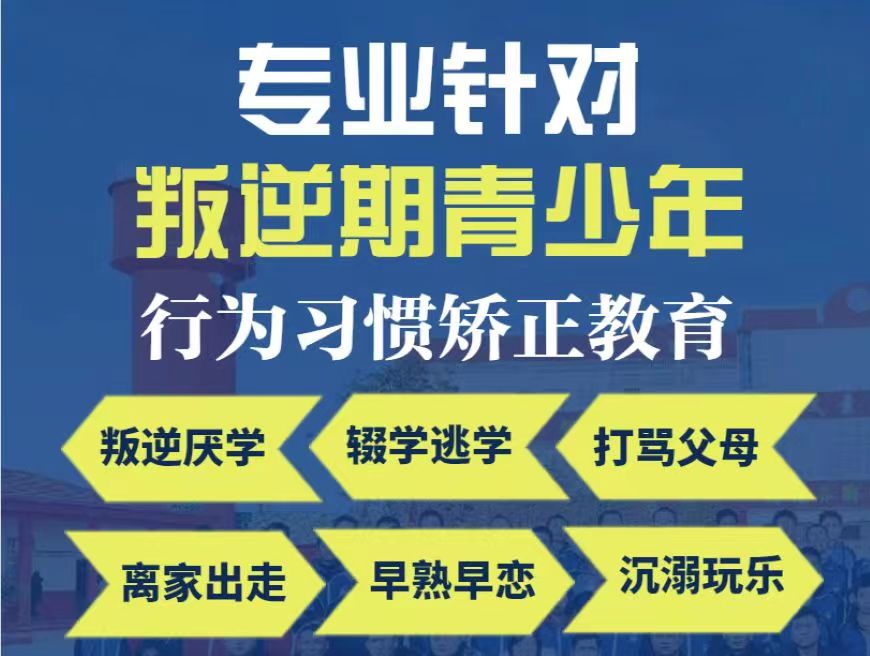 开封正规叛逆小孩特训学校五大排名推荐一览